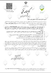 گواهینامه فنی